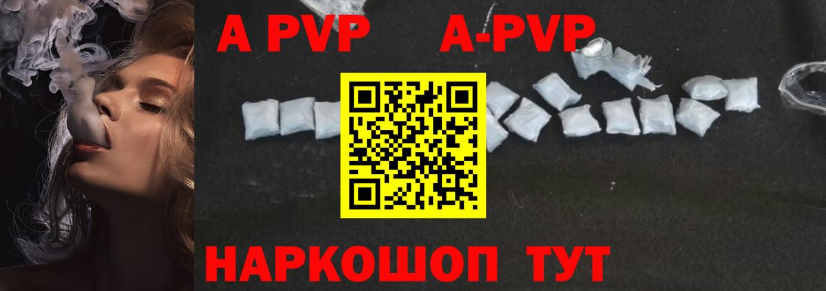 A-PVP Crystall  Alfa_PVP крисы CK  Вход с VPN  Заволжье 
