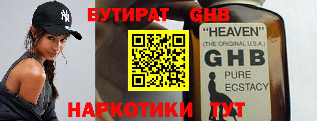 БУТИРАТ 1.4BDO Заволжье