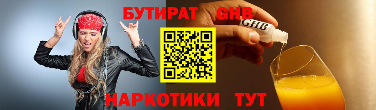 БУТИРАТ 99%  БУТИРАТ  Заволжье  Вход с VPN 
