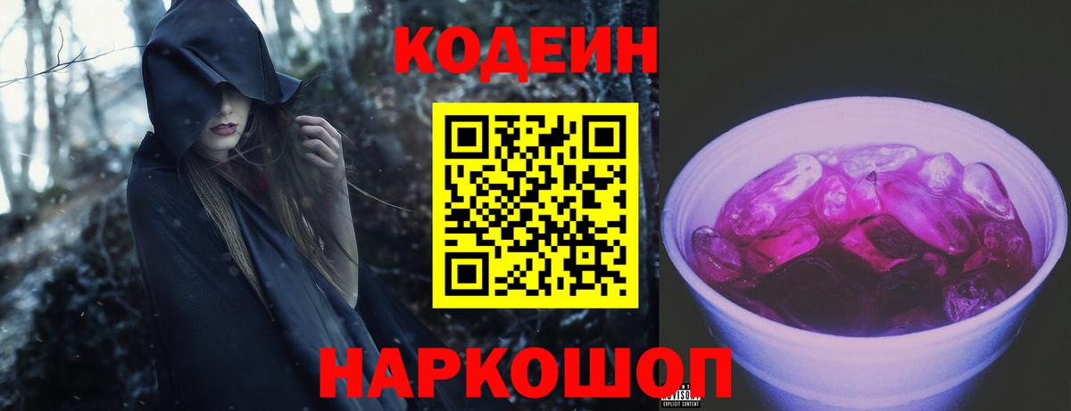 Codein Purple Drank Заволжье