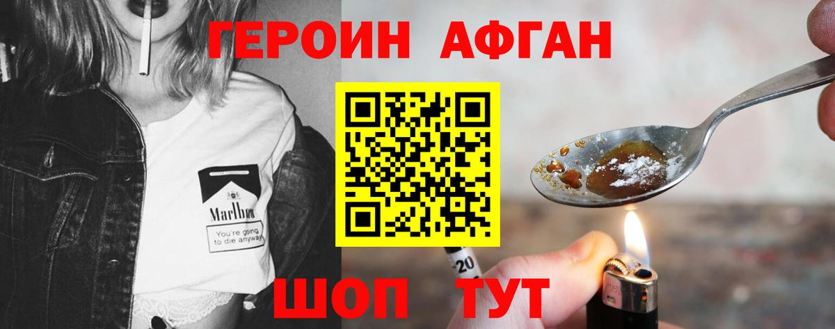 Героин Heroin Заволжье