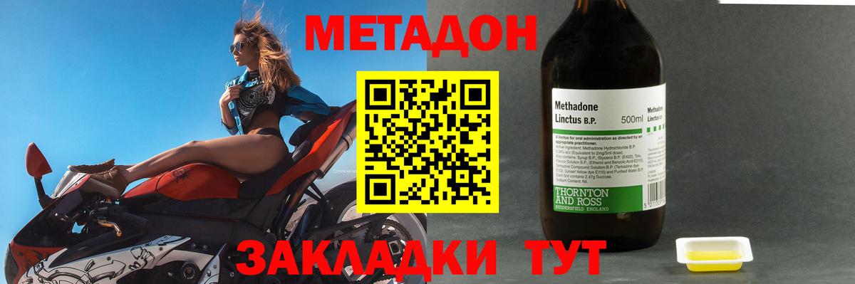 МЕТАДОН кристалл  МЕТАДОН белоснежный  Вход с VPN  Заволжье 