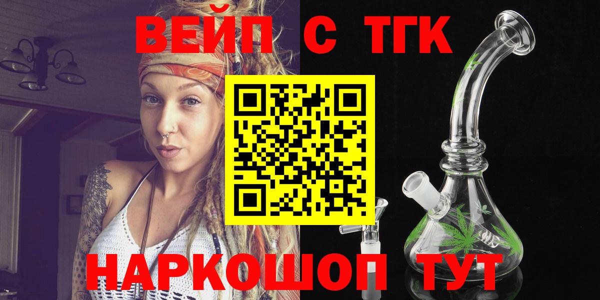 ТГК вейп Заволжье